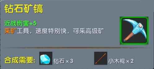 《迷你世界》钻石矿镐合成表图鉴_手游攻略-易采游戏网