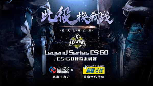 国内首档《CS:GO》精英玩家电竞真人秀开机