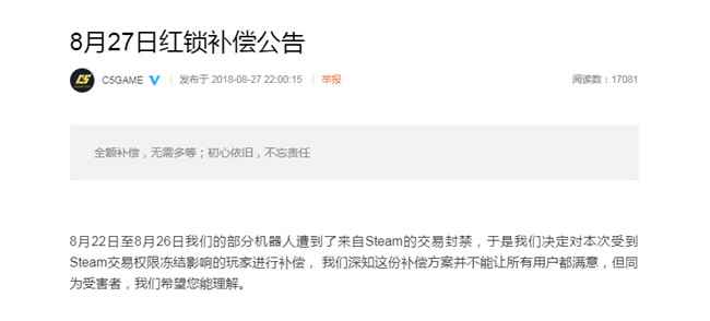 C5GAME全额补偿红锁用户 努力改进勇于承担
