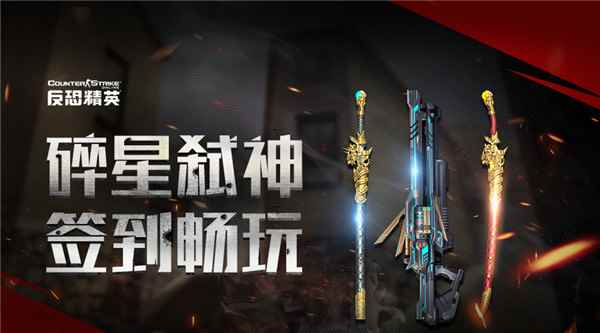 CSOL六一版本新福利 年神霸主免费用