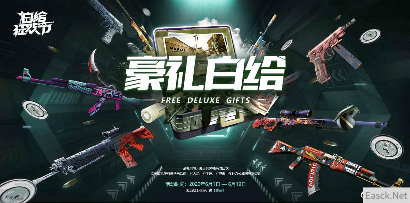 《CSGO》国服白给狂欢节来袭 狂欢从白给福利开始
