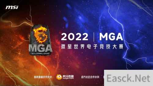 微星MGA2022英雄联盟首个赛区冠军揭晓，CSGO精彩将至！