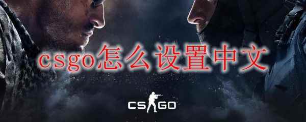 csgo汉化开箱网址 (csgov4汉化)-初仟社区