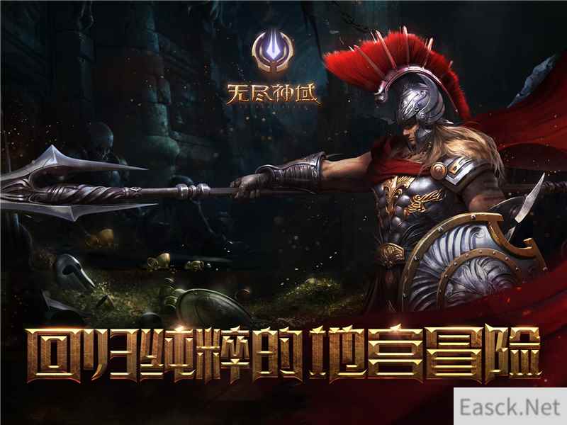 网易地下城史诗冒险手游《无尽神域》公测将启