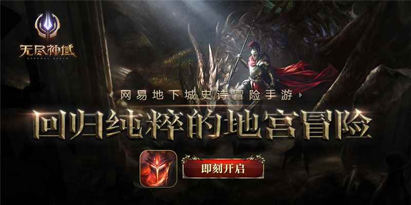《无尽神域》室女星宫副本全新开启 佣兵、BOSS版本改动一览
