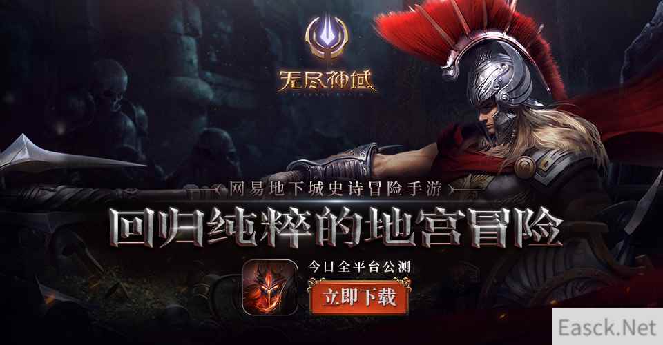 新天赋！《无尽神域》职业能力进阶 海量套装重置助力众神之战！