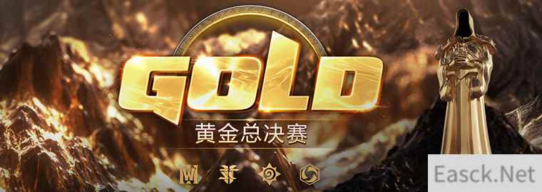 2018黄金总决赛暨黄金年度盛典1.11-1.12举行 年度奖项公布