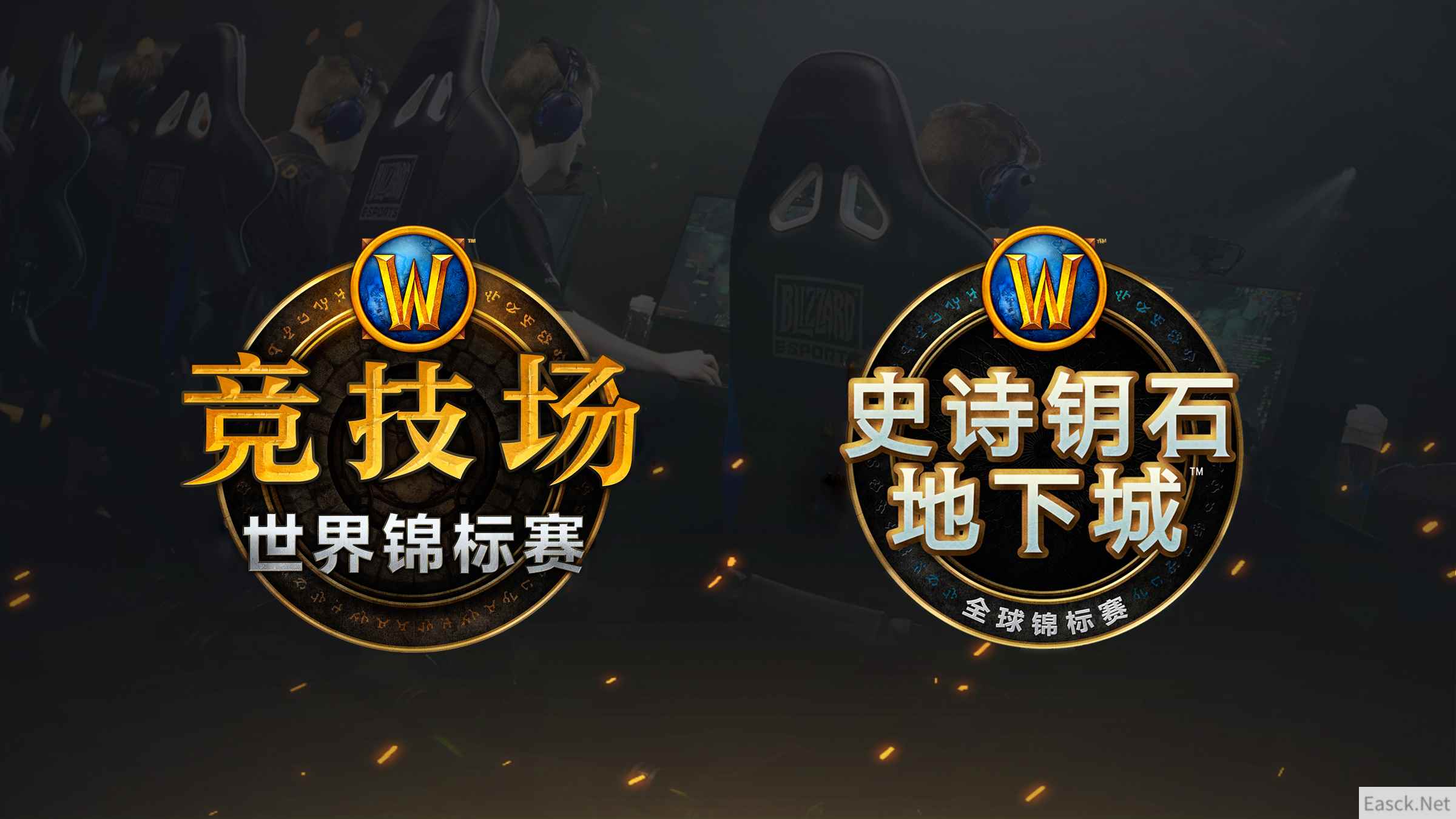 暴雪《魔兽世界》“2019年电竞计划”正式启动