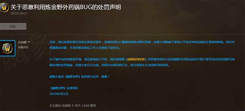 《魔兽世界》摸锅不爽了 暴雪封禁滥用炼金锅Bug玩家