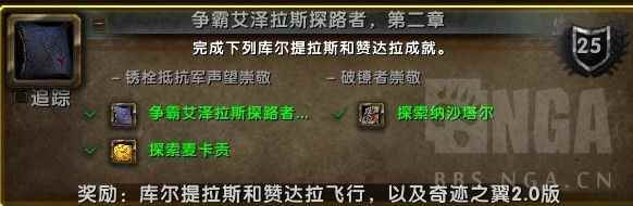 《魔兽世界》8.2版飞行解锁条件更新 爆肝20天即可飞