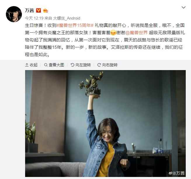 万茜喜提《WOW》15周年礼盒生日礼物 霸王举鼎活力爆棚
