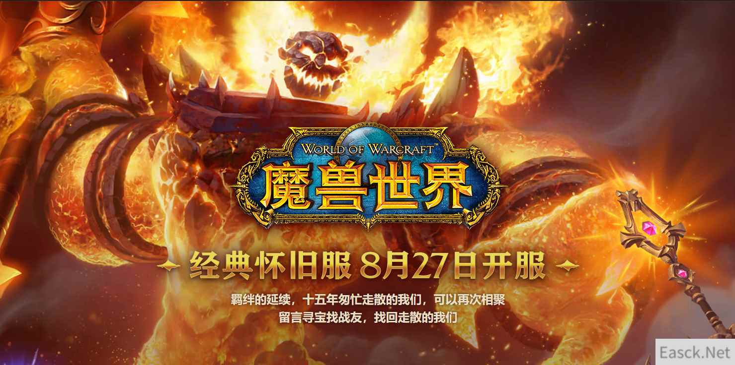 《魔兽世界》怀旧服8月14日开放角色创建 现可在战网预下载