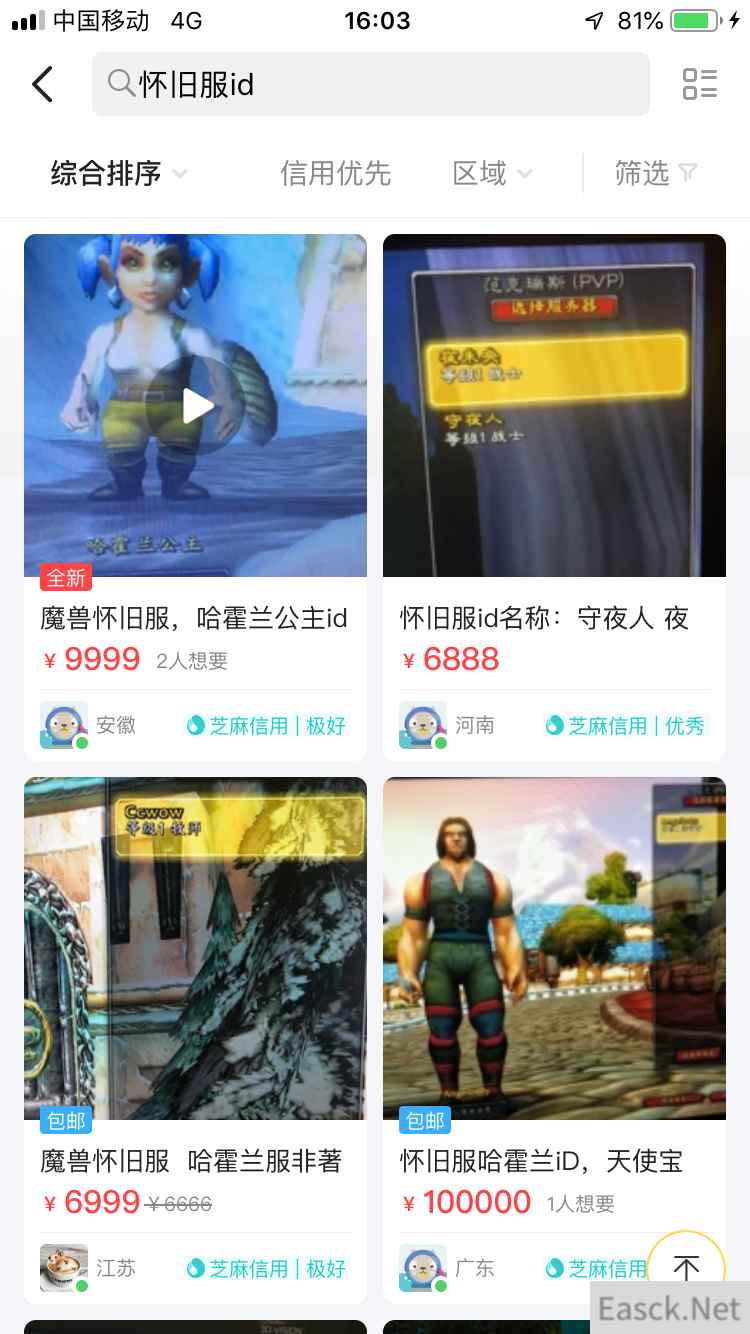《魔兽世界》怀旧服id闲鱼有售 买了就能一刀9999？