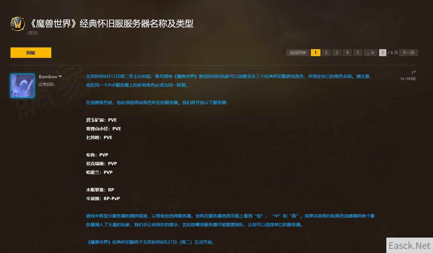 《魔兽世界》公开怀旧服各服务器名称及类型 RP-PVP在列