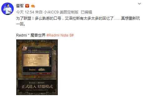 雷军自曝《魔兽世界》老玩家 小米与魔兽达成合作