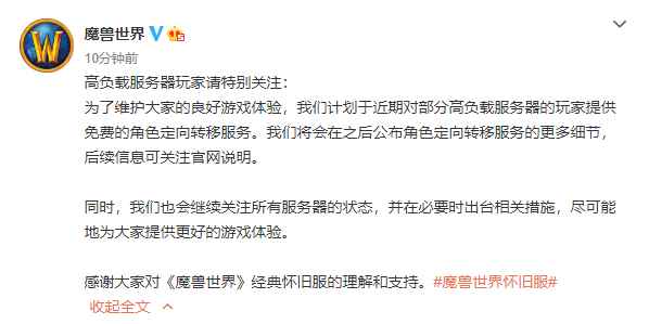 《魔兽世界》或将开启免费定向转服 解决目前排队问题