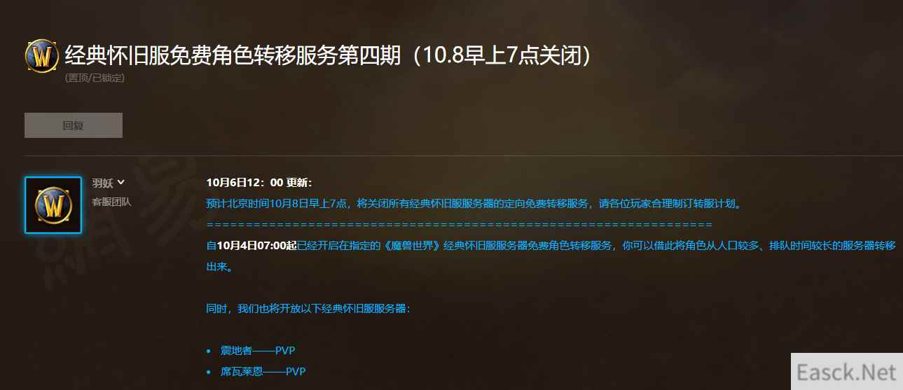 要抓紧了 《魔兽世界》怀旧服转区第四期10月8日结束