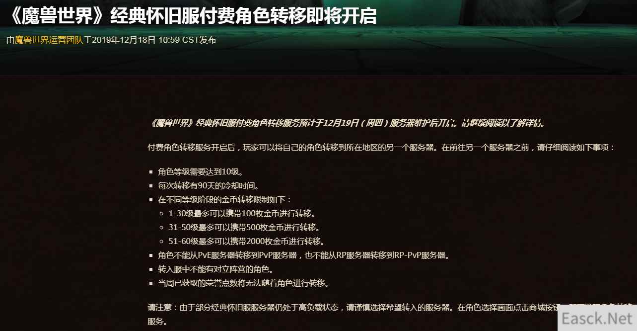《魔兽世界》经典怀旧服付费角色转移 将于明日开启