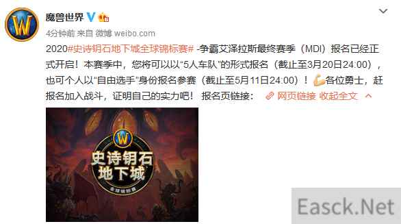 《魔兽世界》2020史诗地下城全球锦标赛活动开启报名