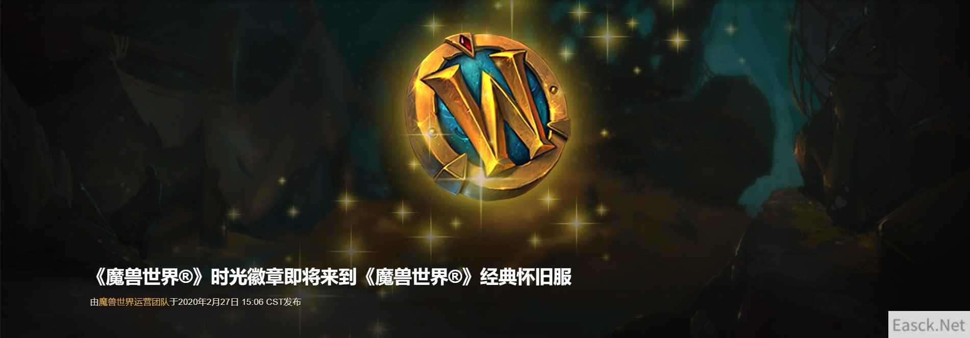 时光徽章将加入《魔兽世界》怀旧服 用游戏时间换金币