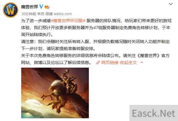 WOW怀旧服将制定免费角色转移计划  含47组服务器