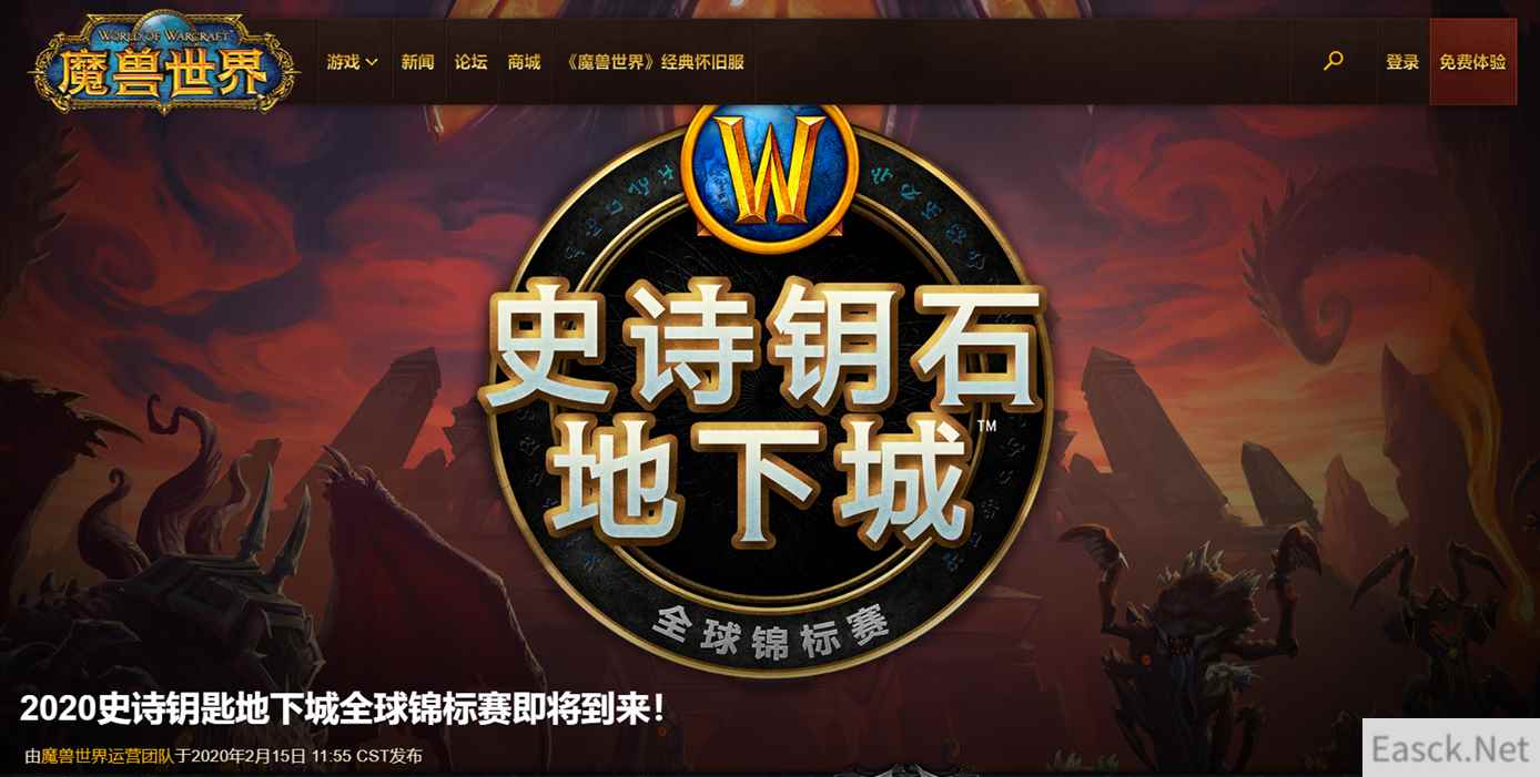 《魔兽世界》2020史诗钥石地下城全球锦标赛官宣