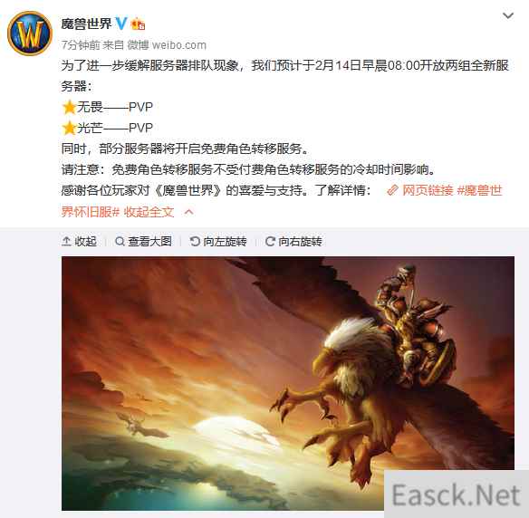 WOW怀旧服将新增两组服务器 还开启角色转移