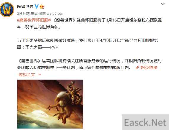 WOW怀旧服4月16日开启祖尔格拉布团队副本 翡翠巨龙世界首领加入