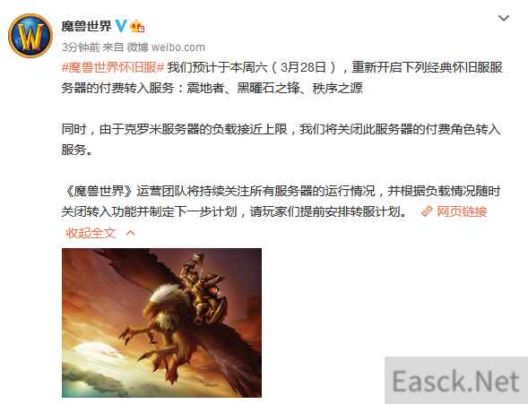 《WOW》怀旧服将调整付费转入服务：4组服务器有变动