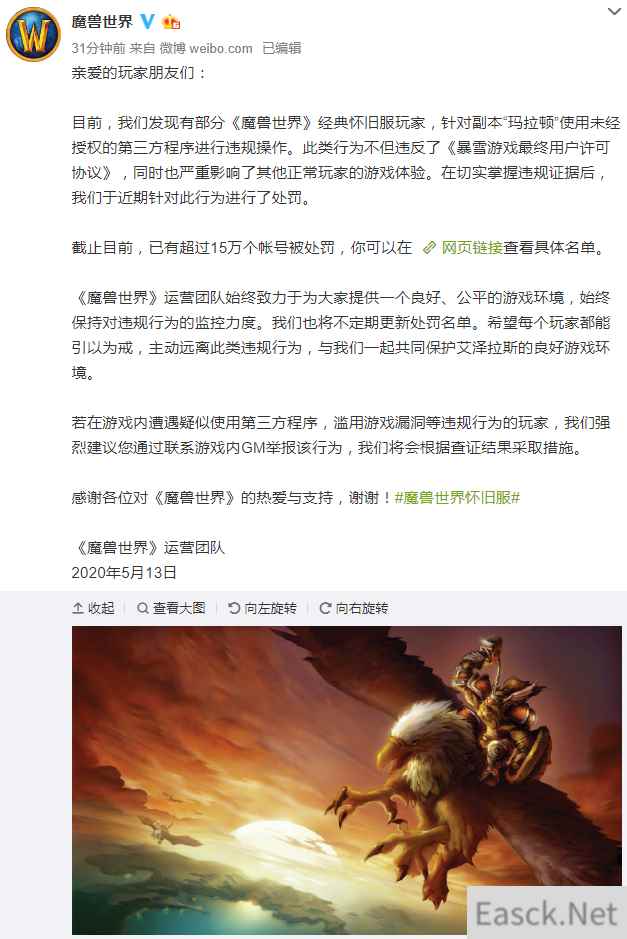 《魔兽世界》怀旧服已处罚15万账号 玩家抱怨环境差