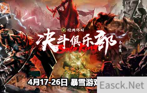 观赛指南：决斗俱乐部春季赛正赛4月17日打响