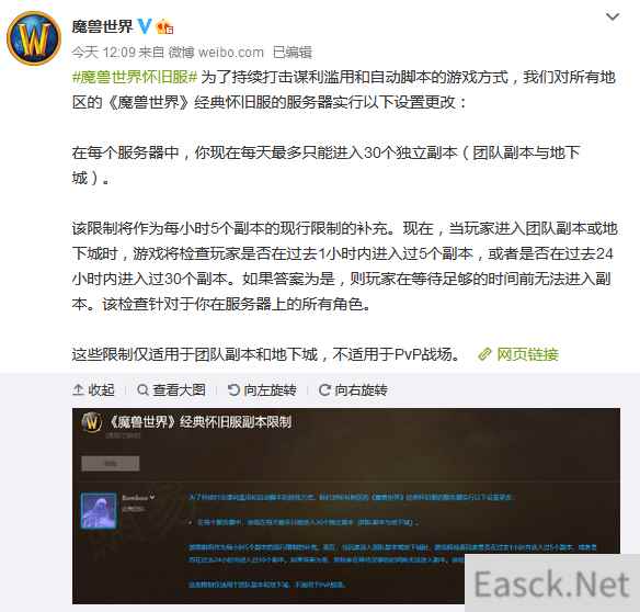 打击谋利滥用、自动脚本！《魔兽世界》怀旧服限制每日副本进入数