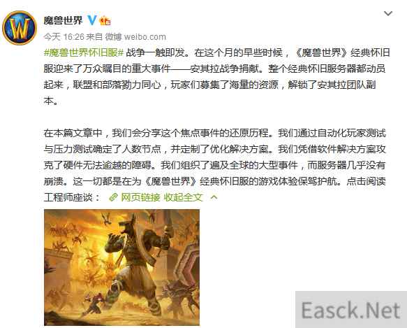 《魔兽世界》工程师座谈：重现安其拉战争捐献 为游戏体验保驾护航