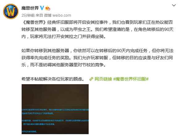 《魔兽世界》怀旧服将开启安其拉事件 官方回应服务器转移问题