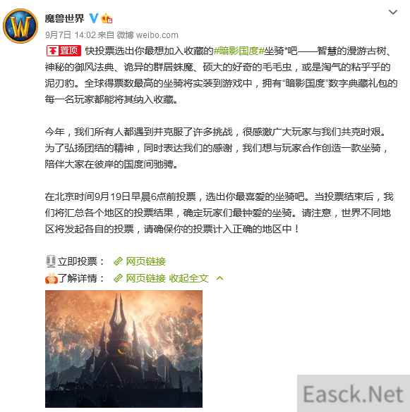 《魔兽世界》官方票选下一款“暗影国度”坐骑 本月19日截止
