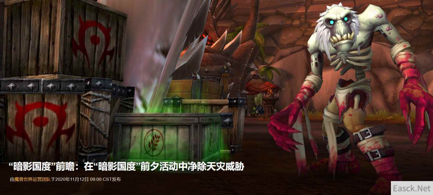 《魔兽世界》暗影国度前瞻：净除天灾威胁 有限时奖励