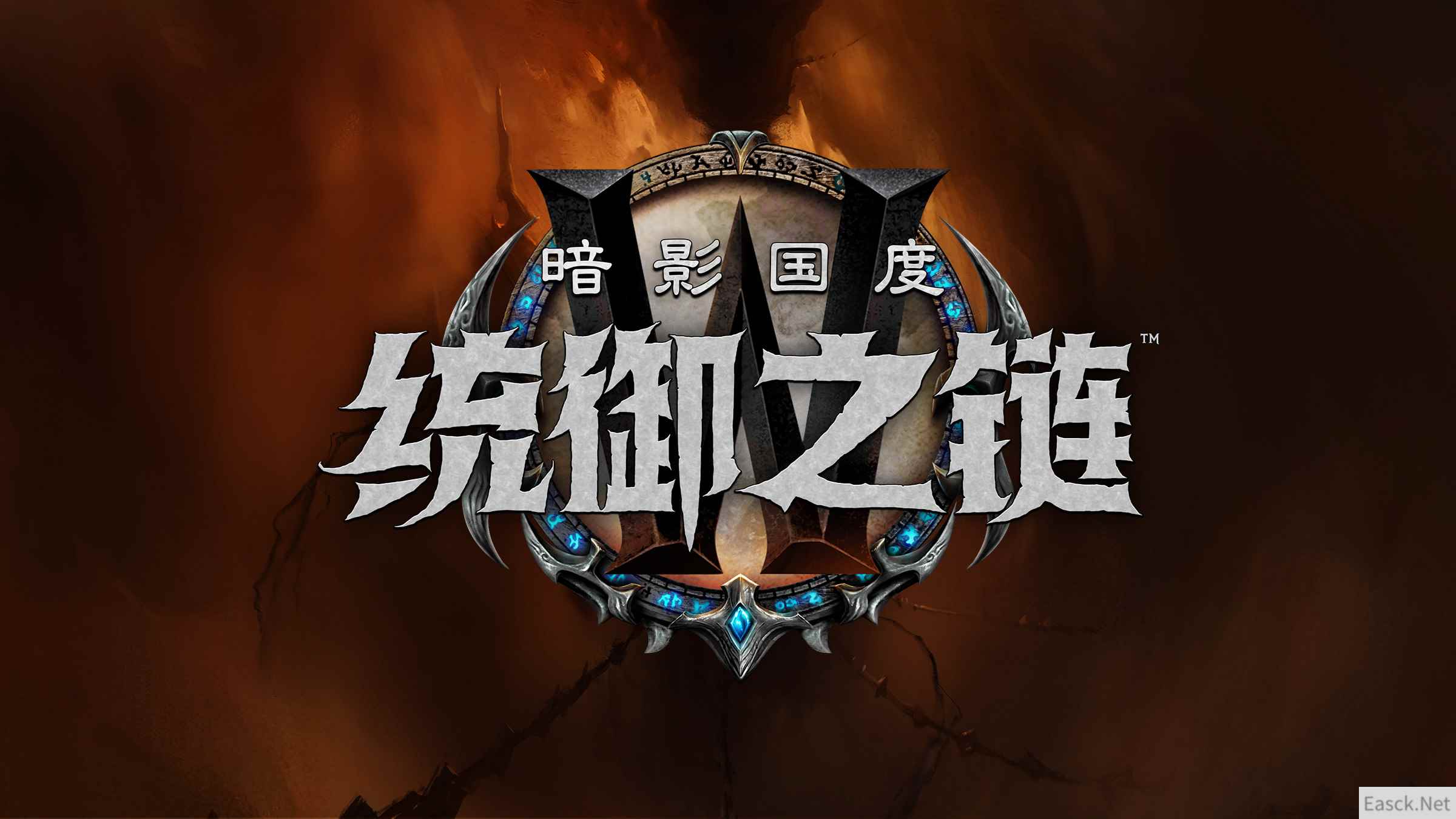《魔兽世界》：在“统御之链”中塑造暗影界的命运
