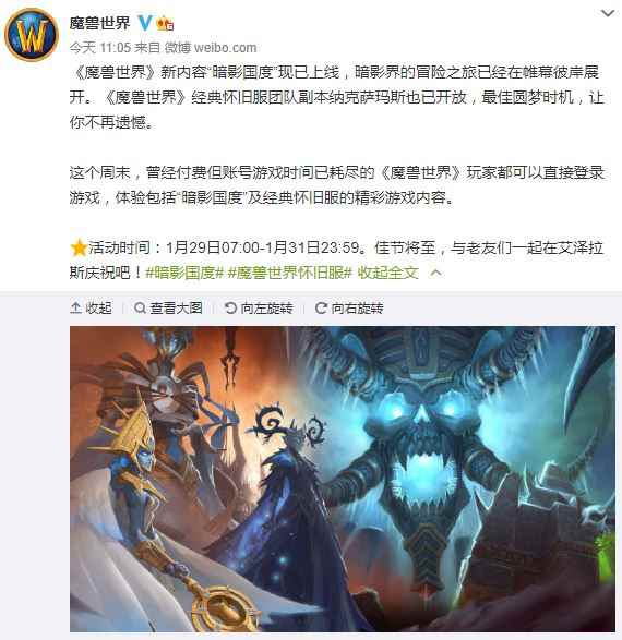《魔兽世界》举办免费畅玩活动 仅限曾经付费的玩家
