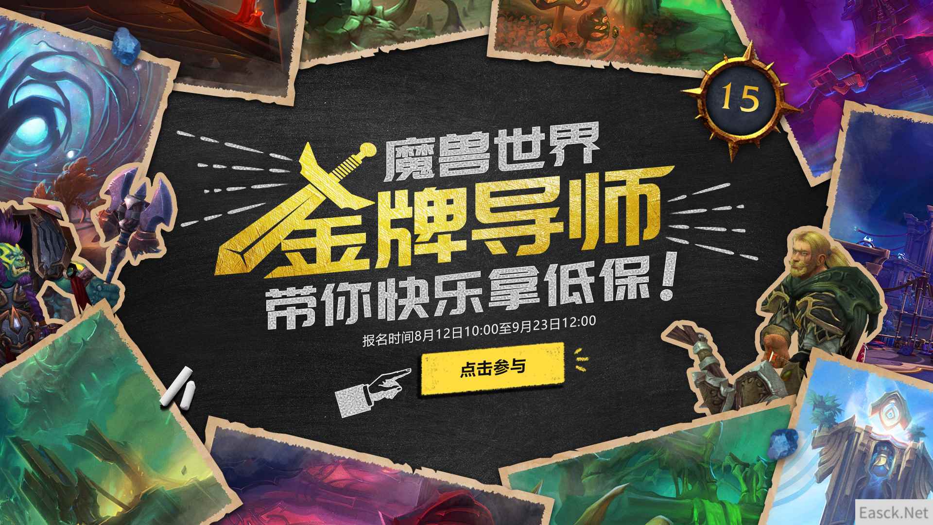 魔兽世界金牌导师火热招募