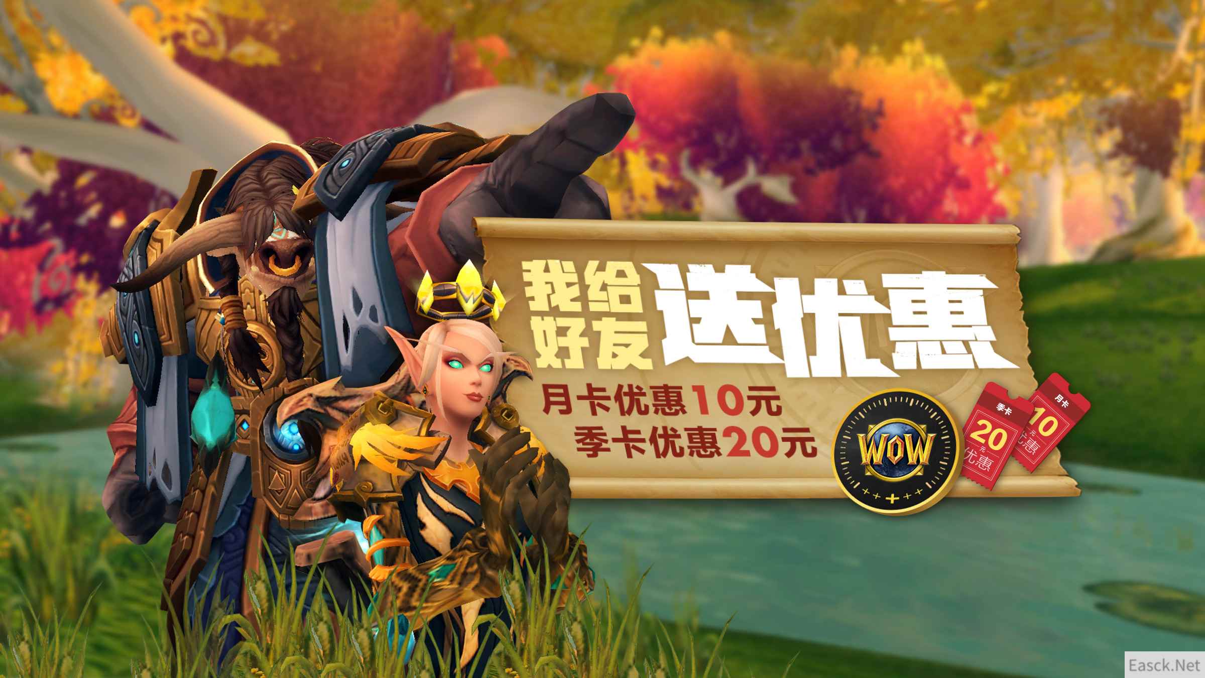 《魔兽世界》我给好友送优惠