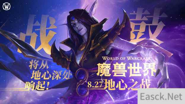 抢先打响艾泽拉斯的守护之战——现已上线！