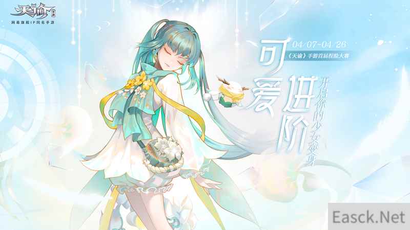 美妆大师集结 《天谕》手游捏脸大赛现已开启