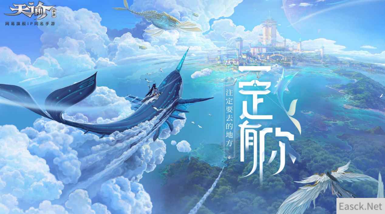 网易旗舰IP《天谕》手游喜提版号！今日开启预约