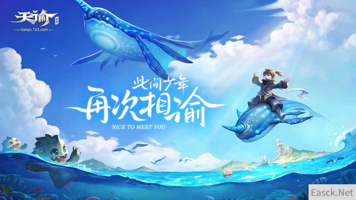 网易旗舰级IP《天谕》将升级2.0版本同名手游计划重磅曝光