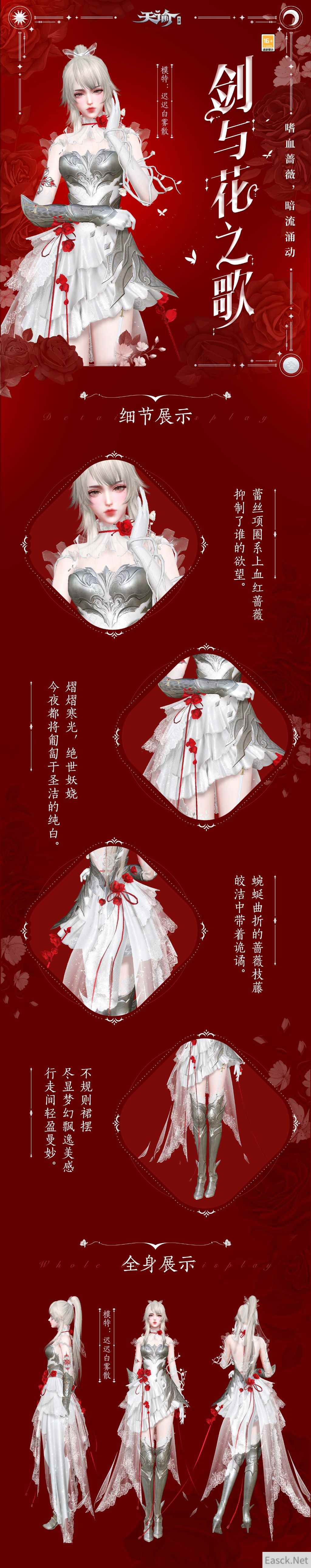 荆棘蔷薇，何处染尘！《天谕》手游周年庆时装美艳开年！