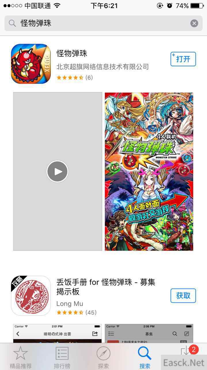 早来的惊喜!《怪物弹珠》已经上架App Store