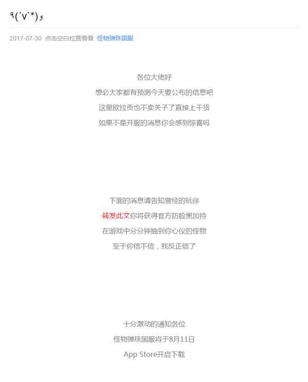 《怪物弹珠》8月11日国服归来!