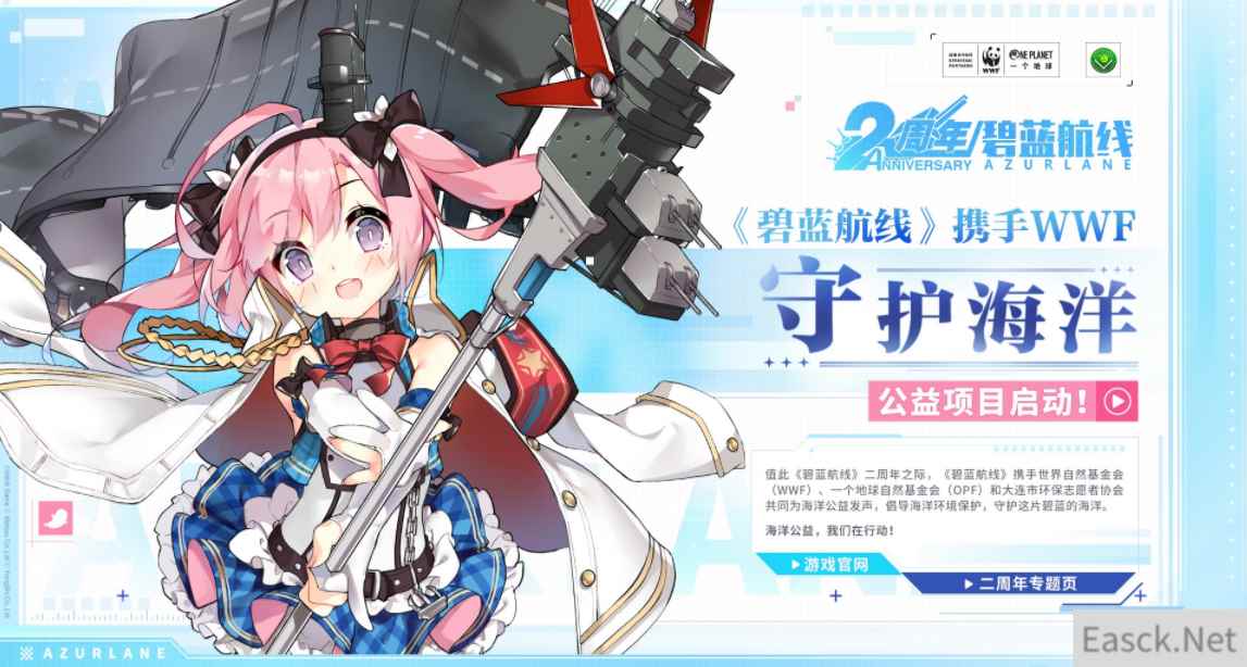 《碧蓝航线》B格最高联动,携手对象为世界自然基金会