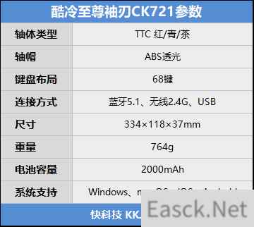 酷冷至尊袖刃CK721机械键盘评测：三模自由切换！68键五脏俱全