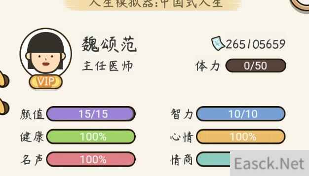 人生模拟器中国式人生成就系统在哪看